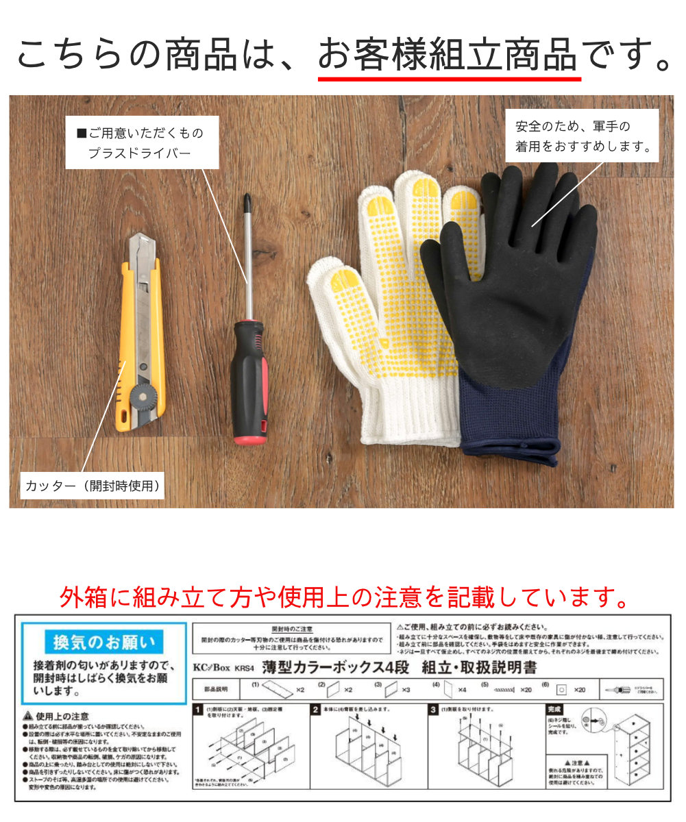 こちらの商品は、お客様組立商品です。