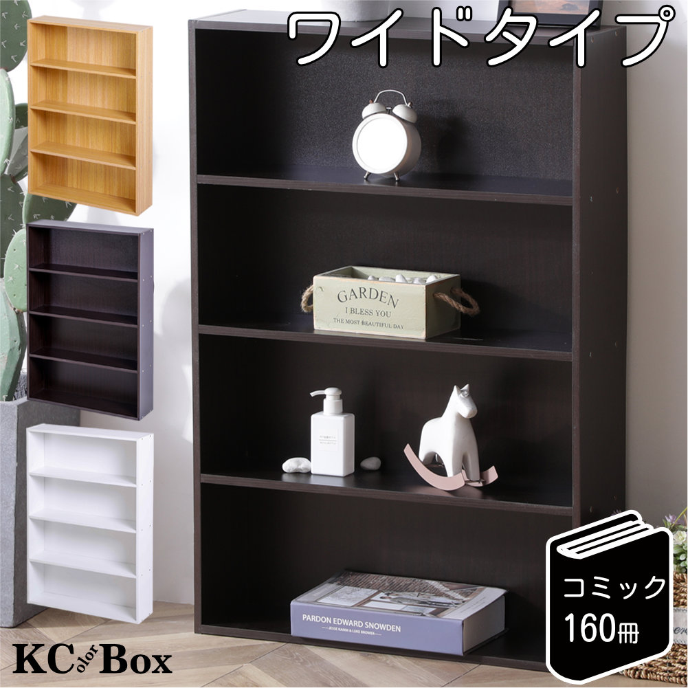 本棚 スリム ワイド 薄型 大容量 4段 コミックラック ブック CDラック