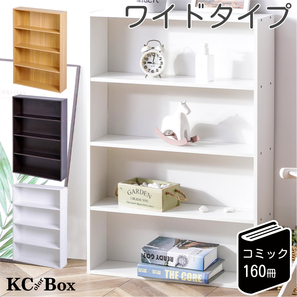 本棚 スリム ワイド 薄型 大容量 4段 コミックラック ブック CDラック