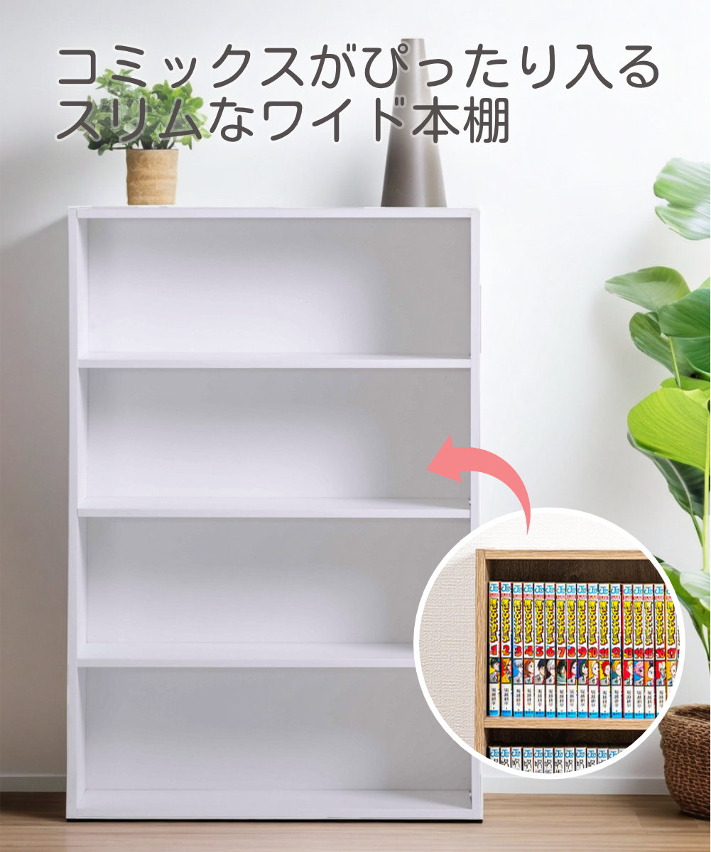 本棚 カラーボックス ワイド 薄型 コミックラック 木製 大容量 オフ