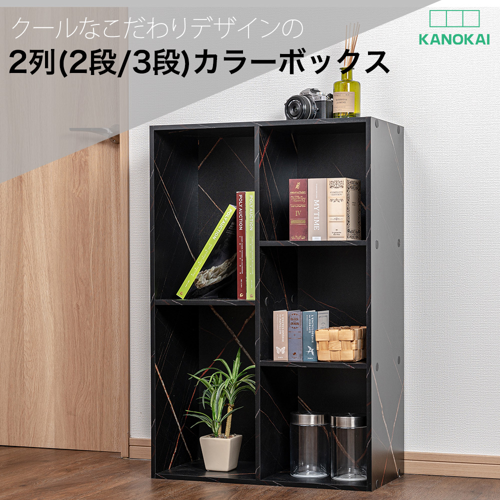 2列(2段/3段)カラーボックス 収納ボックス BOX 収納家具 組立カラボ 大容量タイプ 棚 OUTLET アウトレット モルタルグレー ストーンブラック |  | 02