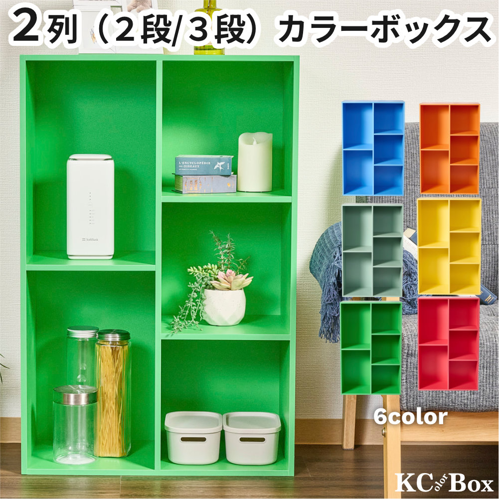カラーボックス 収納 棚 大容量 2列 2段 3段 ラック 組立 家具 A4対応 カラフルカラー |  | 03