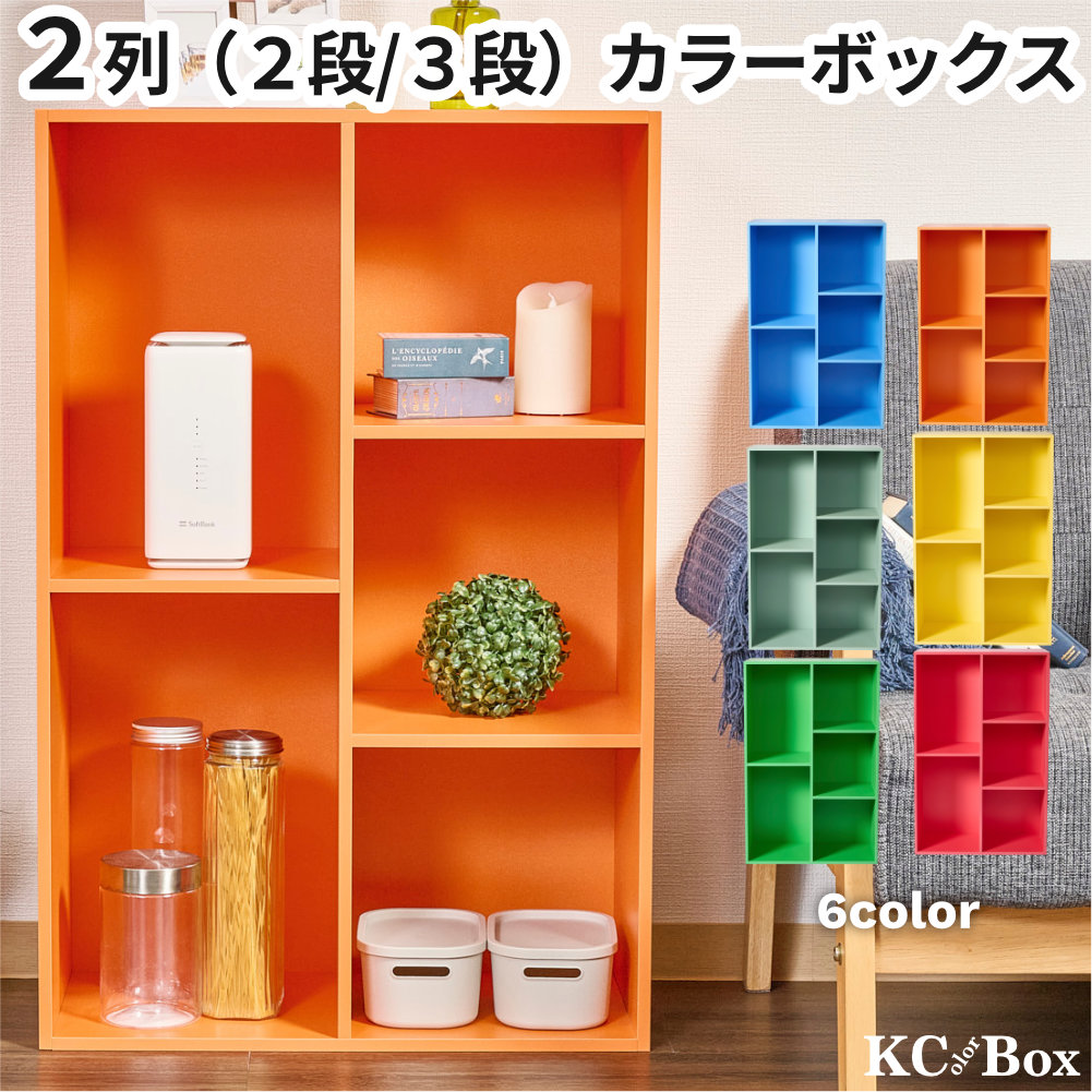 カラーボックス 収納 棚 大容量 2列 2段 3段 ラック 組立 家具 A4対応 カラフルカラー |  | 04