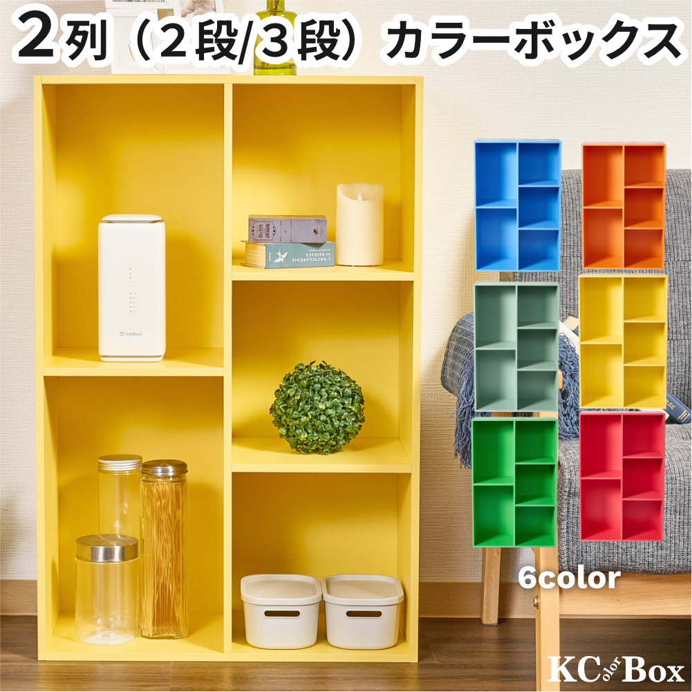 カラーボックス 収納 棚 大容量 2列 2段 3段 ラック 組立 家具 A4対応 カラフルカラー |  | 05