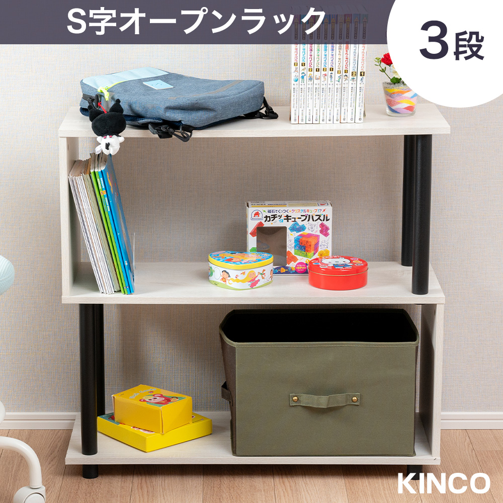 S字3段オープンラック マルチラック 多目的ラック 収納棚 脚付き スリム ナチュラル ホワイト グレー ブラウン ブラック |  | 02