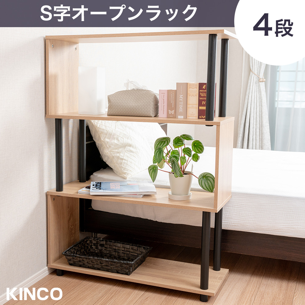 S字4段オープンラック マルチラック 多目的ラック 収納棚 脚付き スリム 4カラー アッシュナチュラル アッシュホワイト グレー ブラウン ブラック 黒 |  | 01
