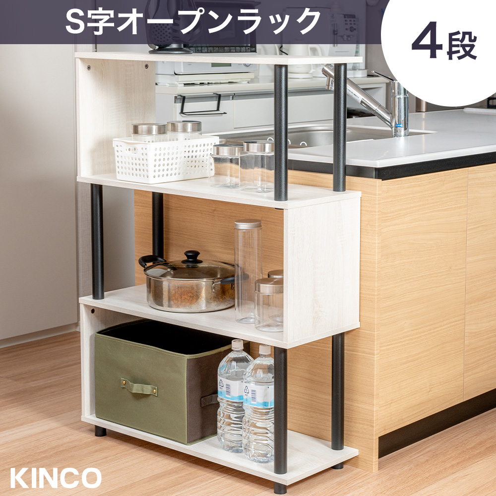 S字4段オープンラック マルチラック 多目的ラック 収納棚 脚付き スリム 4カラー アッシュナチュラル アッシュホワイト グレー ブラウン ブラック 黒 |  | 02