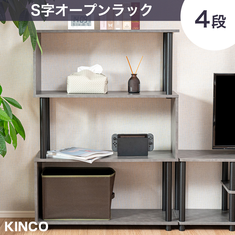 S字4段オープンラック マルチラック 多目的ラック 収納棚 脚付き スリム 4カラー アッシュナチュラル アッシュホワイト グレー ブラウン ブラック 黒 |  | 04