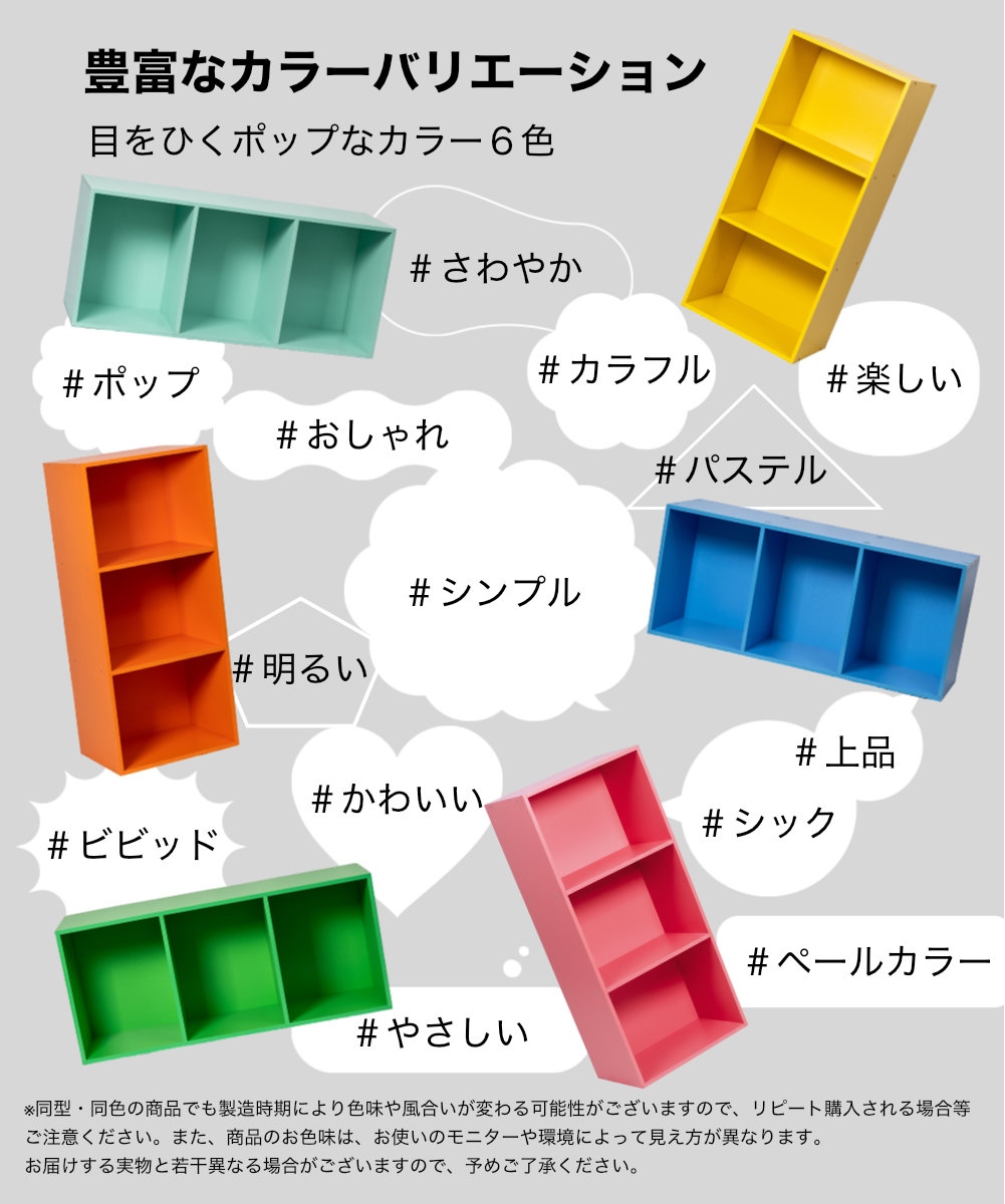 Qoo10] 3段 カラフル カラーボックス 収納ボッ