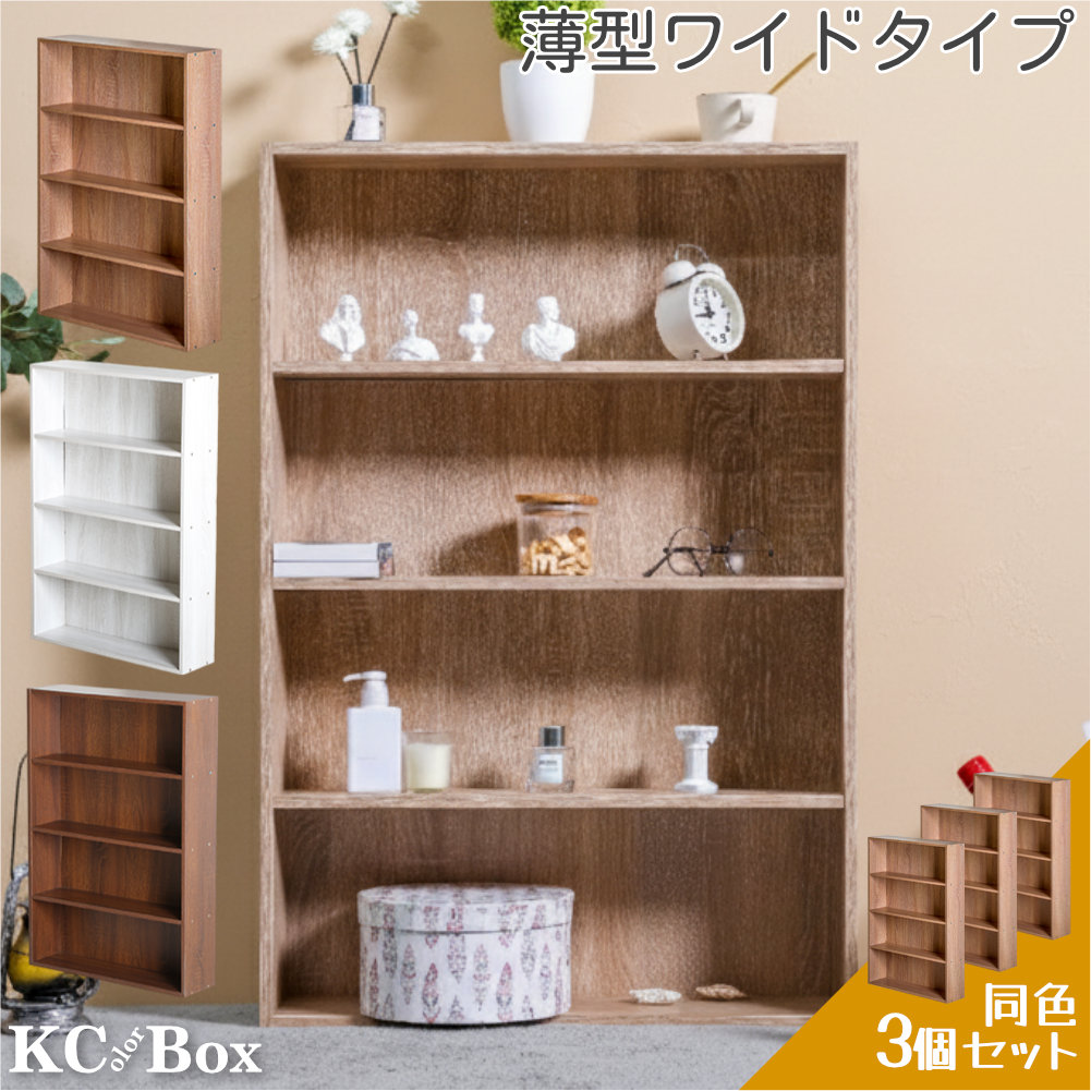 本棚 スリム ワイド 薄型 大容量 4段 3個セット コミック収納 CDラック DVDラック 収納ボックス 木目柄 横幅60cm |  | 01
