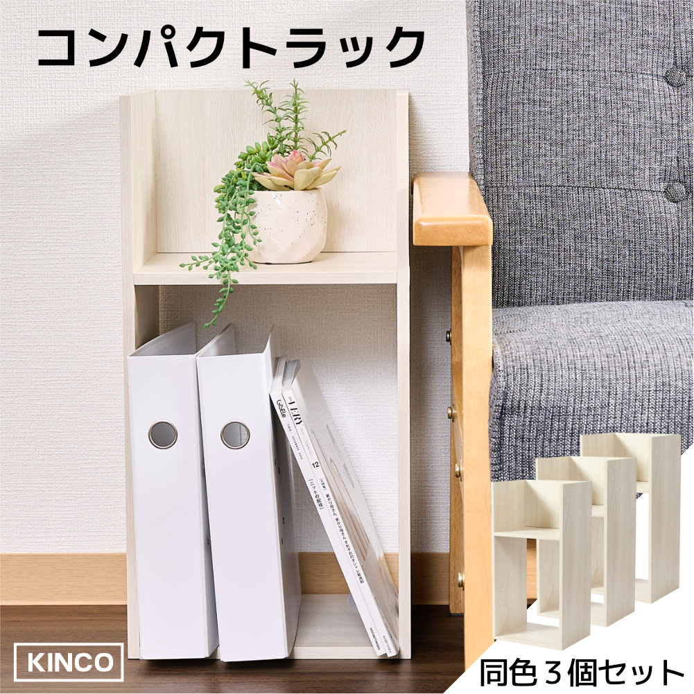コの字 ミニラック ラック 3個セット 収納 棚 本棚 チェスト 木製 