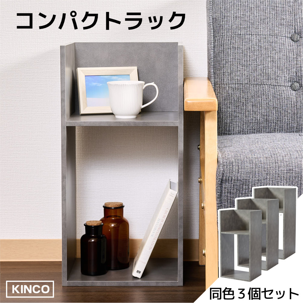 コの字 ミニラック ラック 3個セット 収納 棚 本棚 チェスト 木製