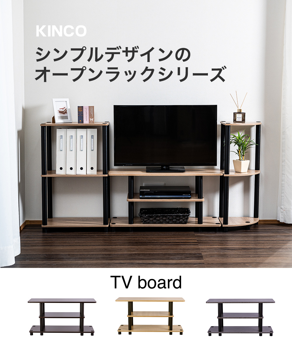 シンプルデザインのラックシリーズ TVboard