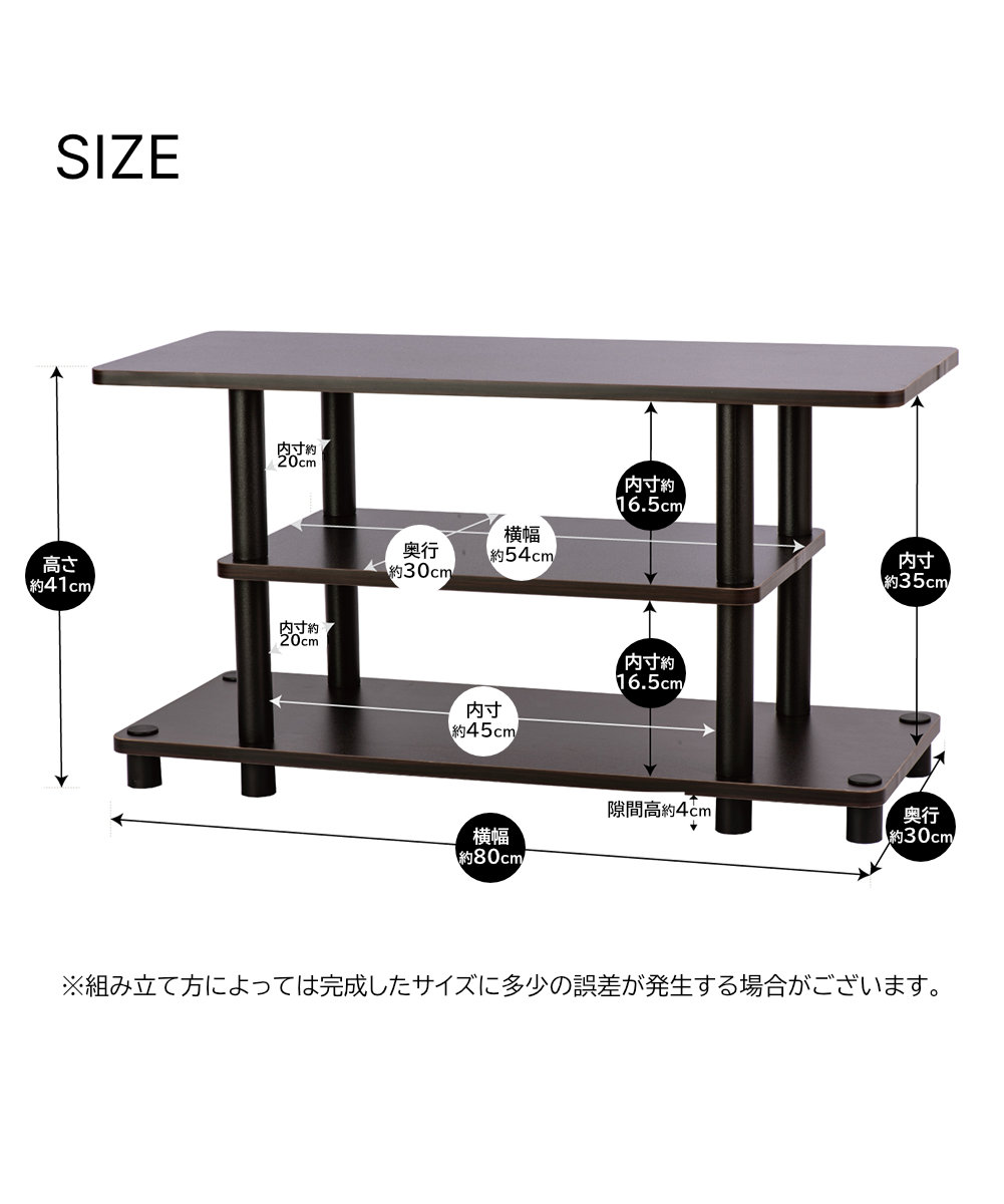 SIZE ※組み立て方によっては完成したサイズに多少の誤差が発生する場合がございます。