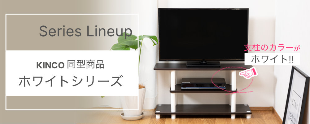  ホワイトシリーズ