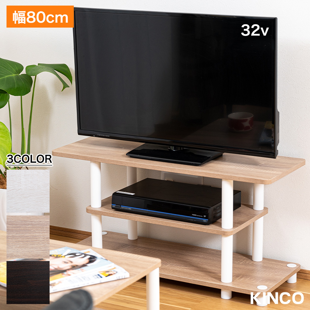 32型対応のテレビ台 3COLOR