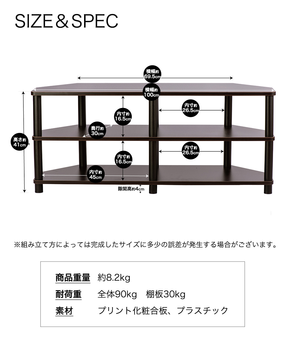 SIZE＆SPEC ※組み立て方によっては完成したサイズに多少の誤差が発生する場合がございます。商品重量：約9.5kg 耐荷重 全体約60kg 棚板約20kg