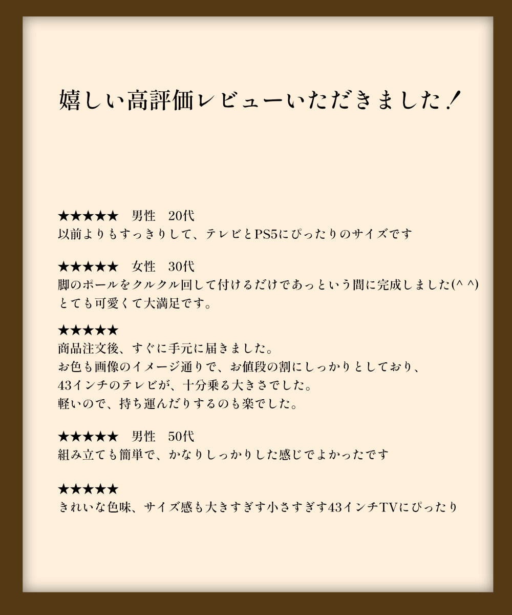 嬉しい高評価レビューいただきました！ 以前よりもすっきりして、テレビとPS5にぴったりのサイズです