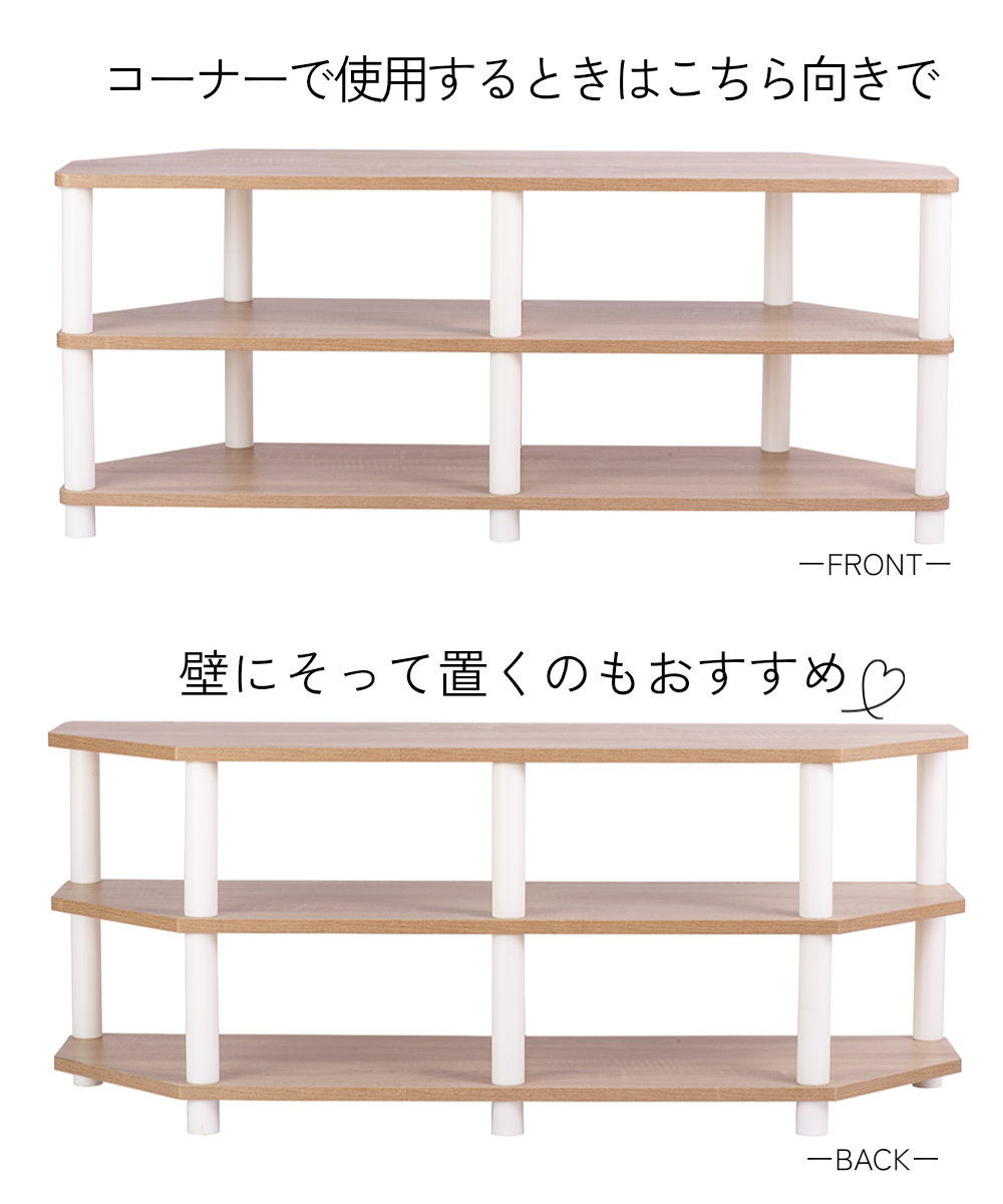 コーナーで使用するときはこちら向きで 壁にそって置くのもおすすめ