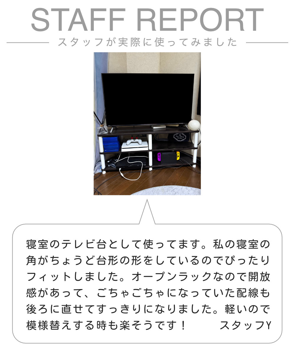 スタッフの商品使用レビュー 寝室のテレビ台として使わせてもらってます。寝室の角がちょうど台形の形で