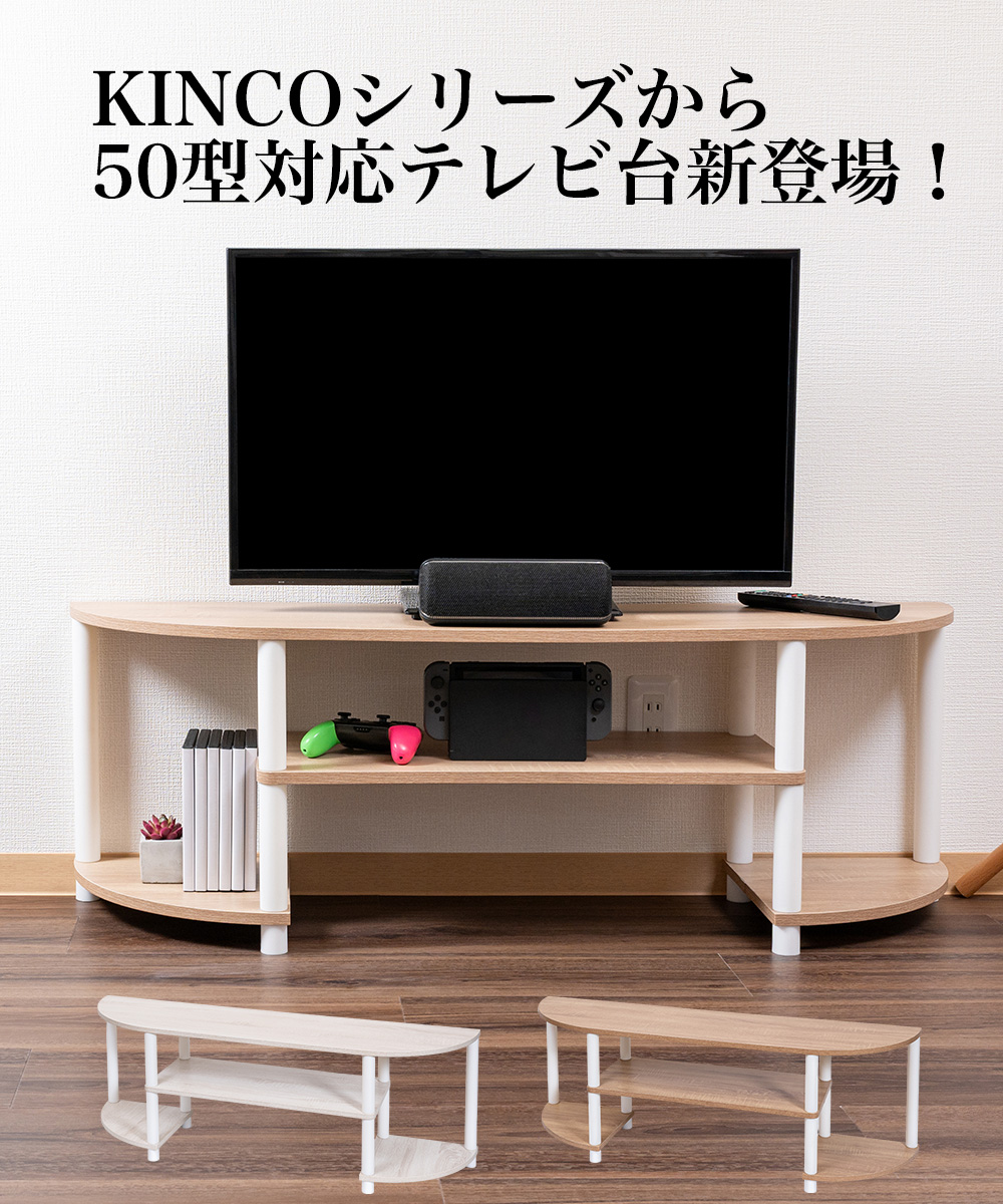 テレビ台　ローボード　テレビボード　オープンラック　テレビラック　収納　棚　５０インチ　３２インチ