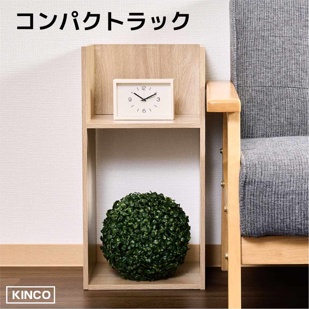 コの字 ミニラック ラック  収納 棚 本棚 チェスト 木製 オシャレ インテリアラック KINKO |  | 02