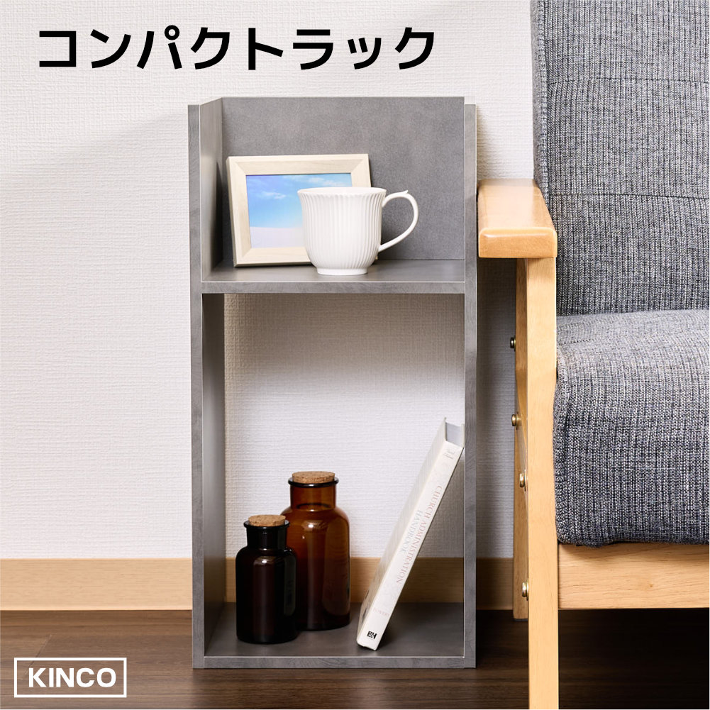 コの字 ミニラック ラック  収納 棚 本棚 チェスト 木製 オシャレ インテリアラック KINKO |  | 04