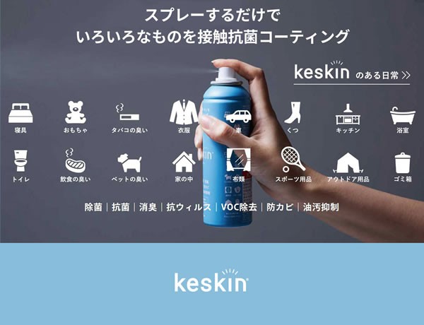 keskin ケスキン 業務用原液タイプ 10L 除菌 抗ウィルス 防カビ 消臭 未