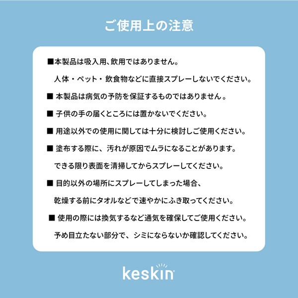 ケスキン keskin 特許技術を用いた光触媒コーティング剤 次世代の抗菌