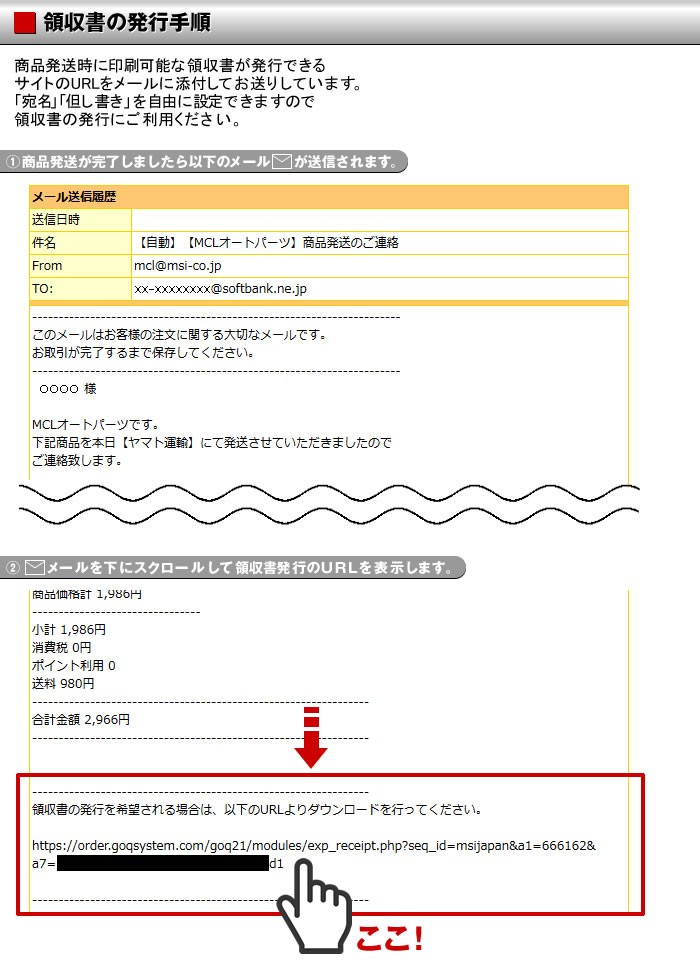 領収書の発行手順 Mclオートパーツ 通販 Paypayモール