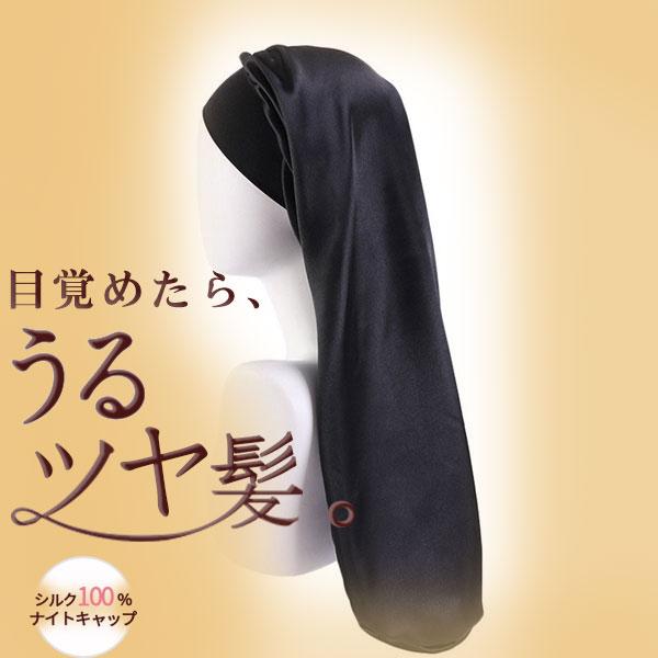3枚おまけ ナイトキャップ シルク 筒型デザイン ロングヘア シルクナイトキャップ ナイトキャップシルク ゴム 保湿 美髪 就寝用 | ブランド登録なし | 01