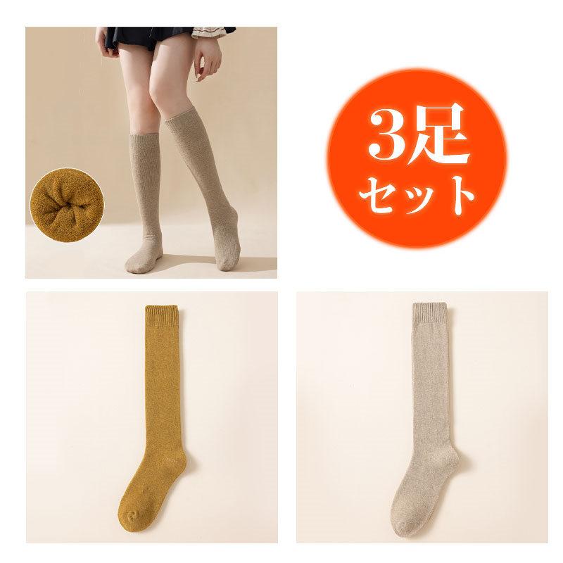 3足セット 靴下 レディース 綿 ハイソックス スクールソックス 裏起毛 裏毛 シンプル くつした 防寒 無地 暖かい 厚手 冬用 冷房対策 | ブランド登録なし | 03