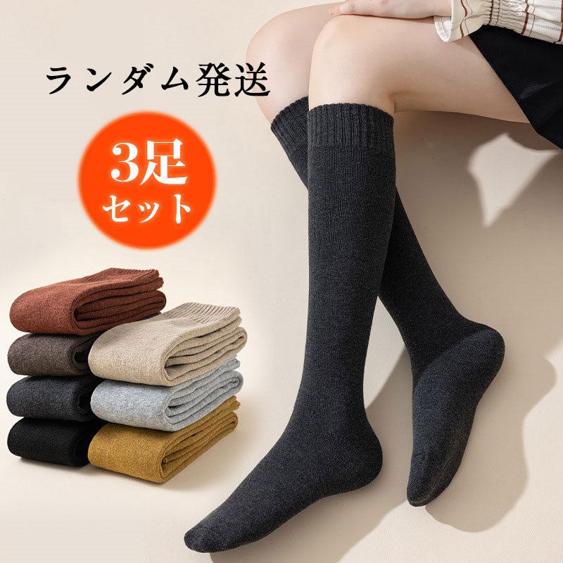 3足セット 靴下 レディース 綿 ハイソックス スクールソックス 裏起毛 裏毛 シンプル くつした 防寒 無地 暖かい 厚手 冬用 冷房対策 | ブランド登録なし | 04