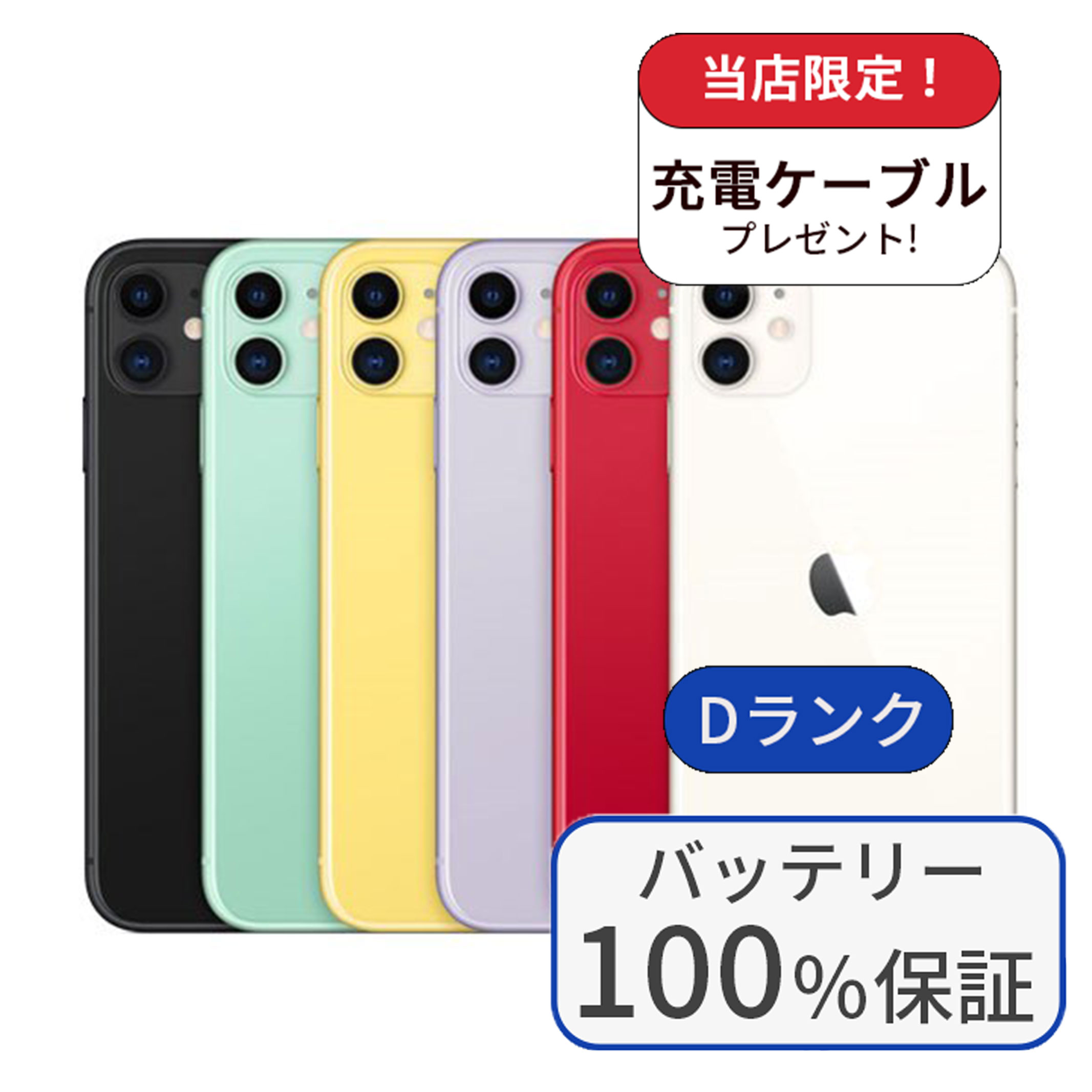 【整備済み品】バッテリー100％ iPhone 11 128GB ランクD 中古 スマホ スマートフォン 本体 SIMフリー あすつく アイフォン  シムフリー 送料無料