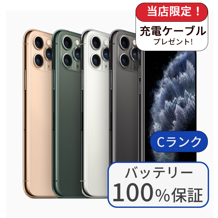 iPhone 11 Pro Max 未使用に近い　iPhone本体　電池100% iPhone 11 Pro Max 整備済み品 バッテリー100％ 512GB ランクC 中古