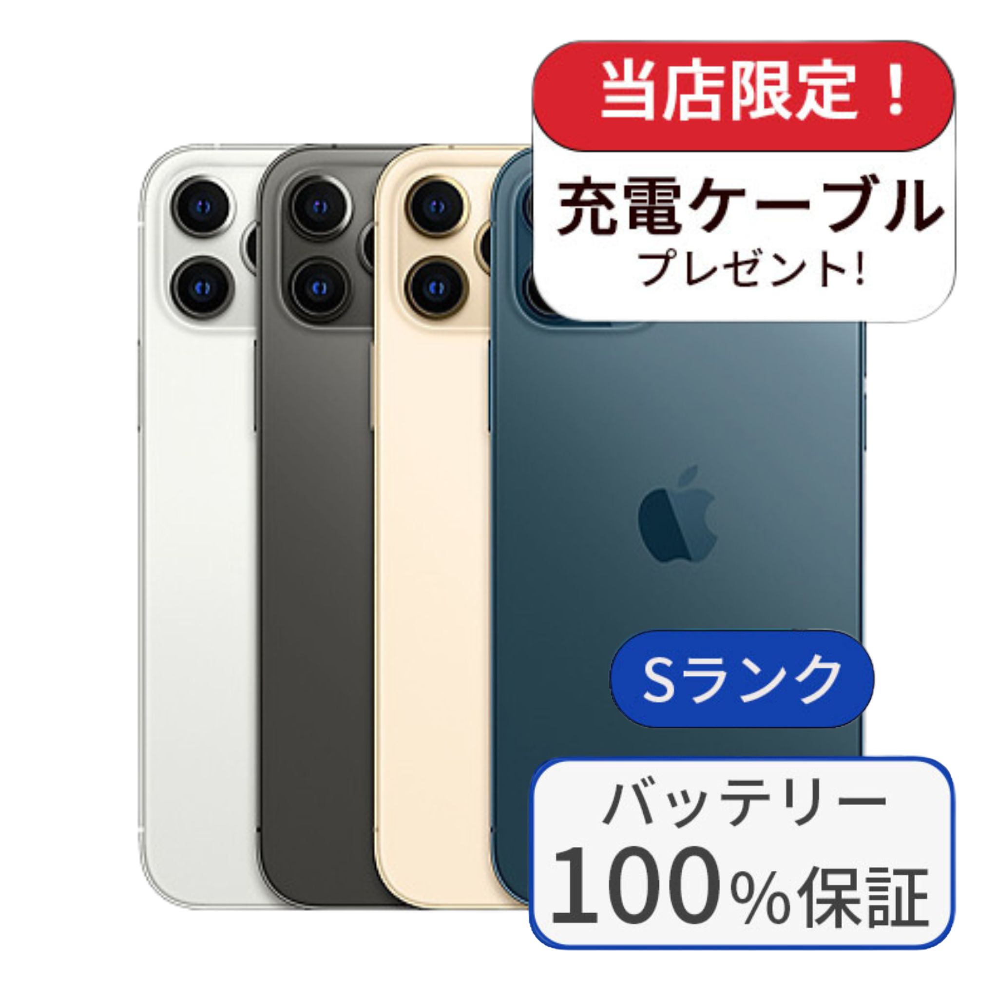 【美品】iphone12pro 256GB simフリー　バッテリー100% 楽天市場】【中古】【整備済み品】【バッテリー100％】iPhone 12