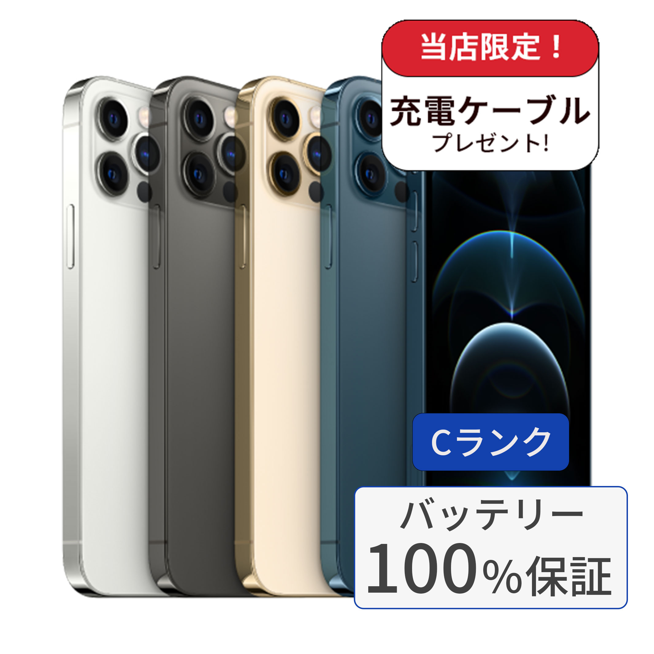 【整備済み品】バッテリー100％ iPhone12 Pro 256GB ランクC 中古 スマホ スマートフォン 本体 SIMフリー あすつく  アイフォン シムフリー 送料無料