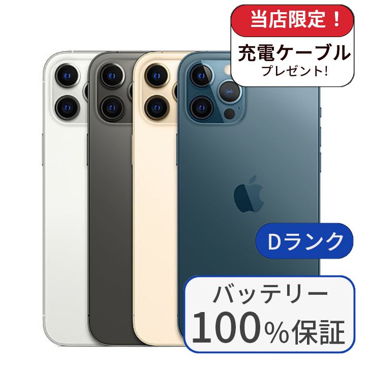 iPhone 12 Pro Max 整備済み品 バッテリー100％ iPhone12 128GB ランク