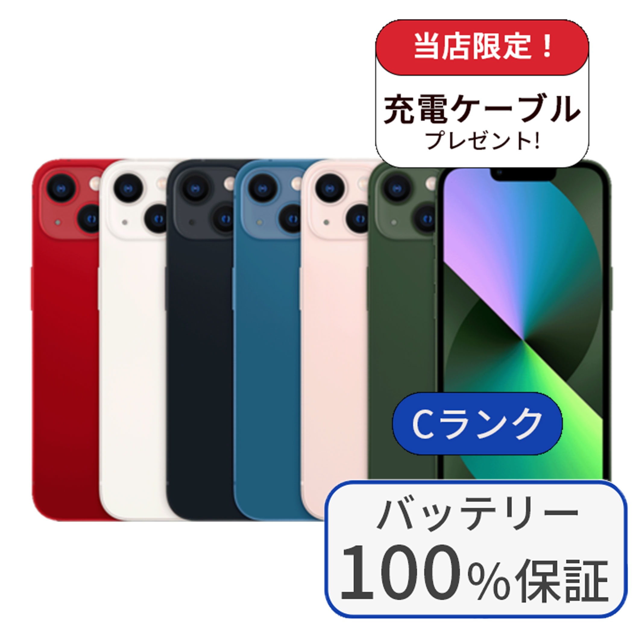 iPhone 13 整備済み品 バッテリー100% 128GB Cランク 中古