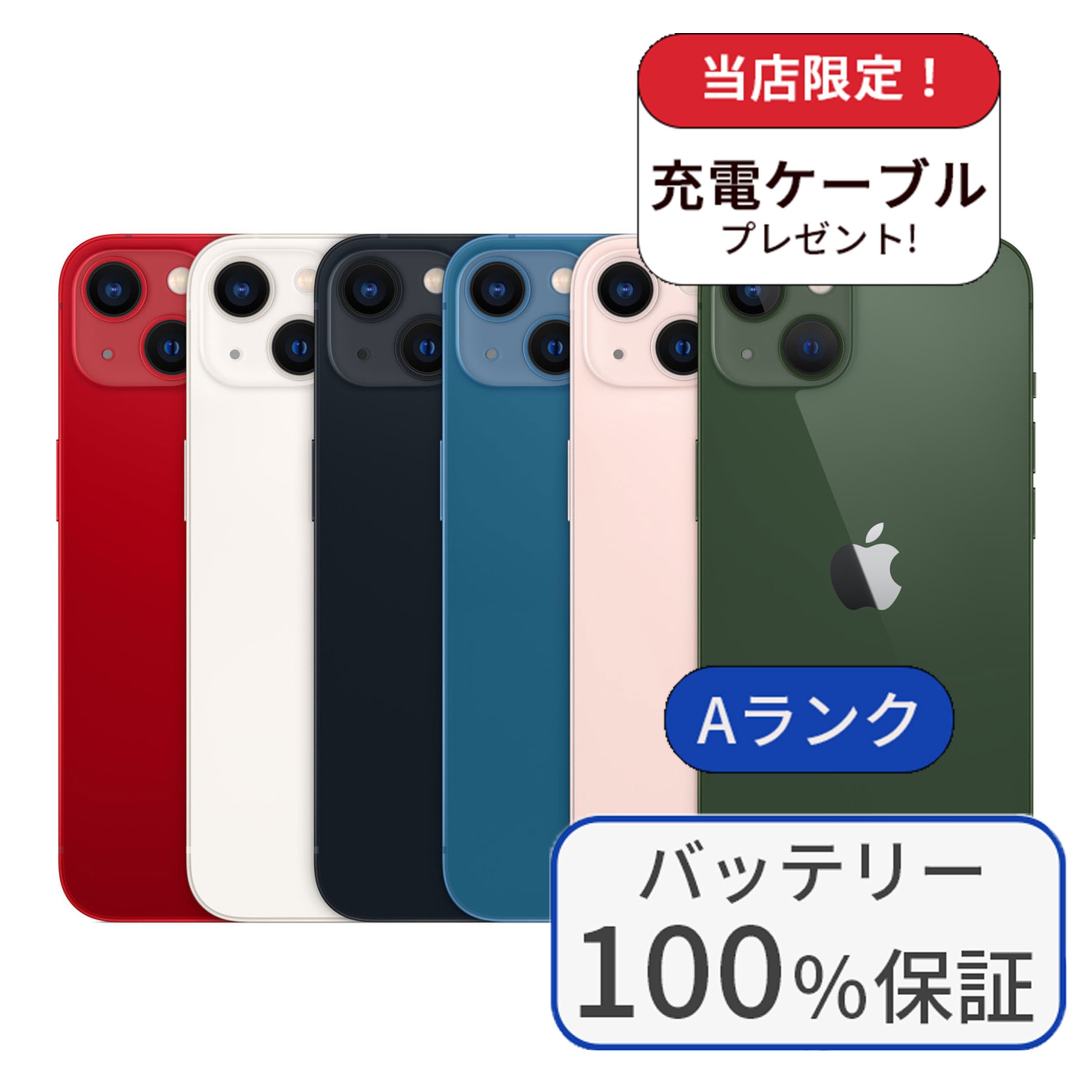 iPhone 13 mini 整備済み品 バッテリー100％ 128GB ランクA 中古