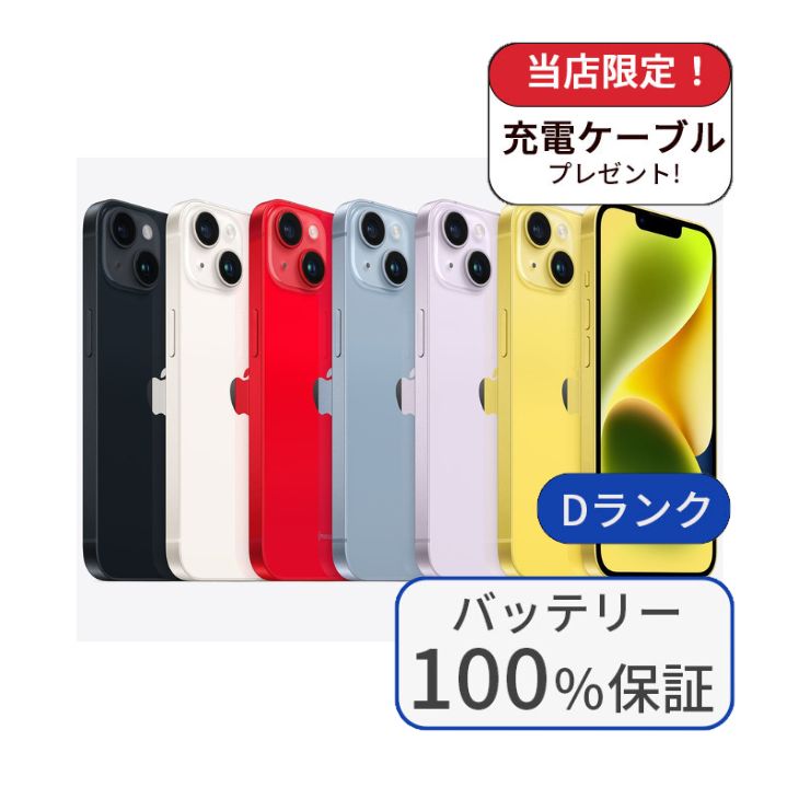 【バッテリー100%、美品】iPhone14 128GB iPhone 14 整備済み品 バッテリー100％ 128GB ランクD 中古 スマホ