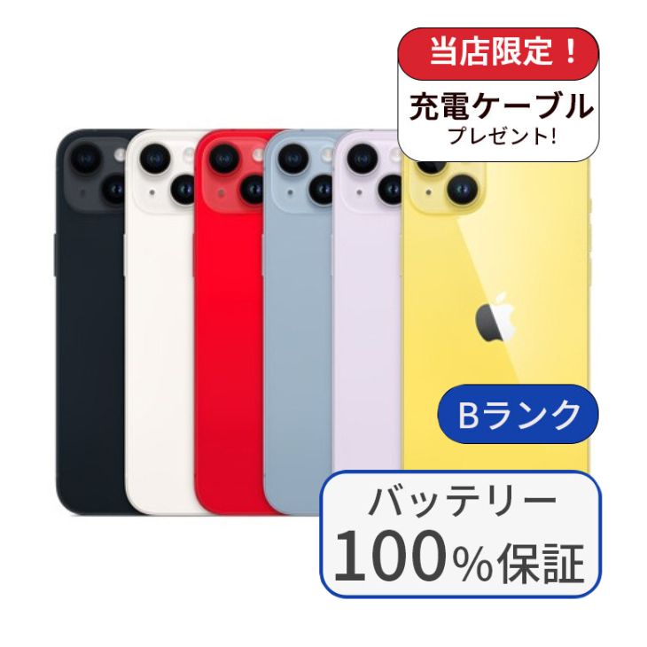 iPhone 14 整備済み品 バッテリー100% 128GB ランクB 利用制限あり