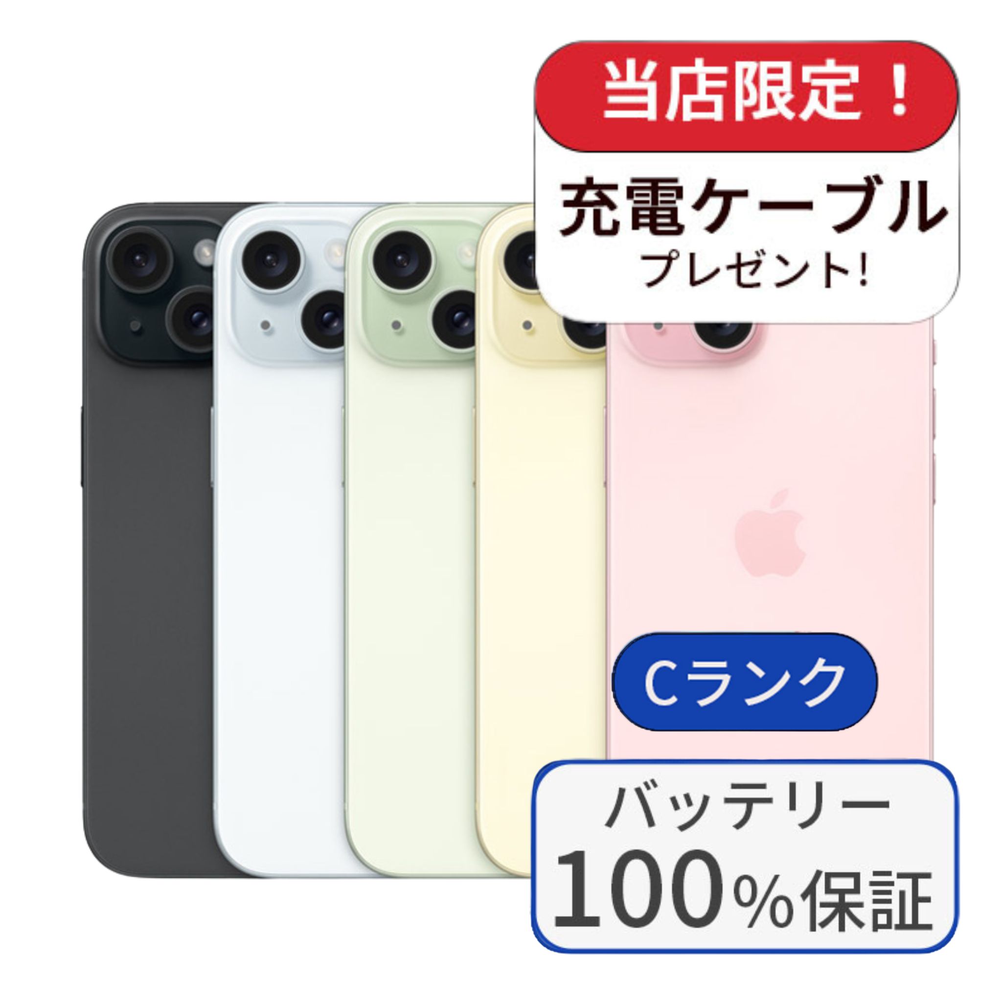 iPhone 15 バッテリー100％ iPhone15 128GB ランクC 中古 スマホ