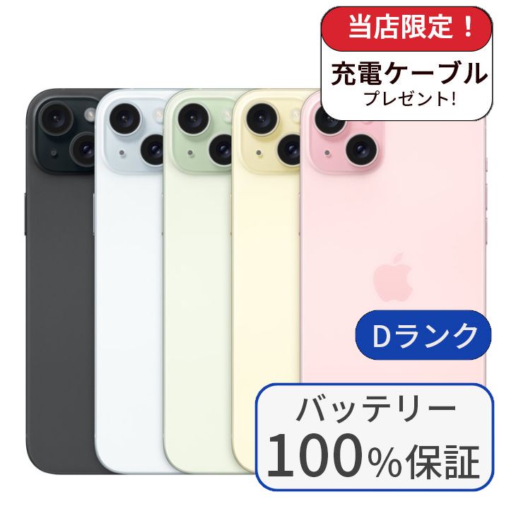 iPhone15 Plus 128GB　バッテリー100% iPhone バッテリー100％ iPhone15 Plus 128GB ランクD 中古 スマホ