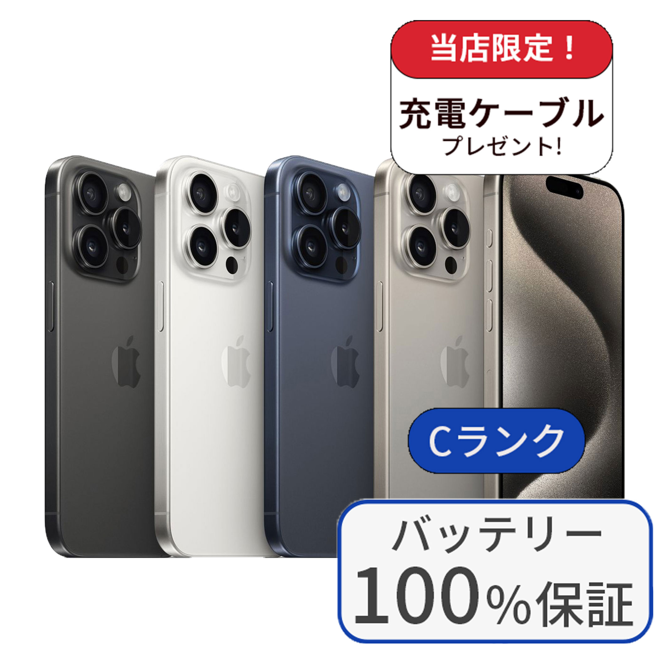 iPhone 15 Pro バッテリー100％ iPhone15 128GB ランクC 中古 スマホ