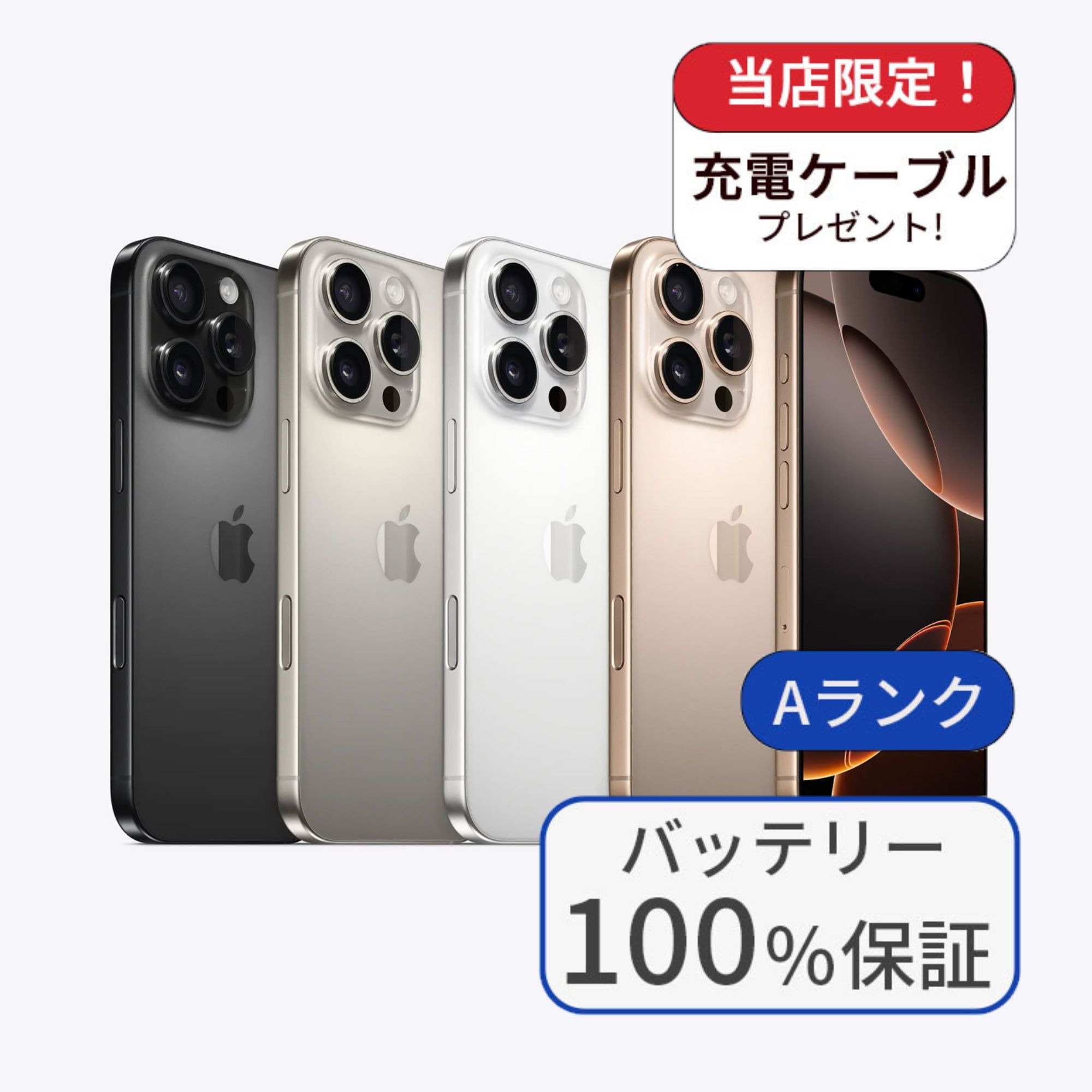 iPhone 16 Pro 256GB SIMフリー バッテリー100% iPhone 16 Pro バッテリー100％ iPhone16 256GB ランクA 利用制限あり