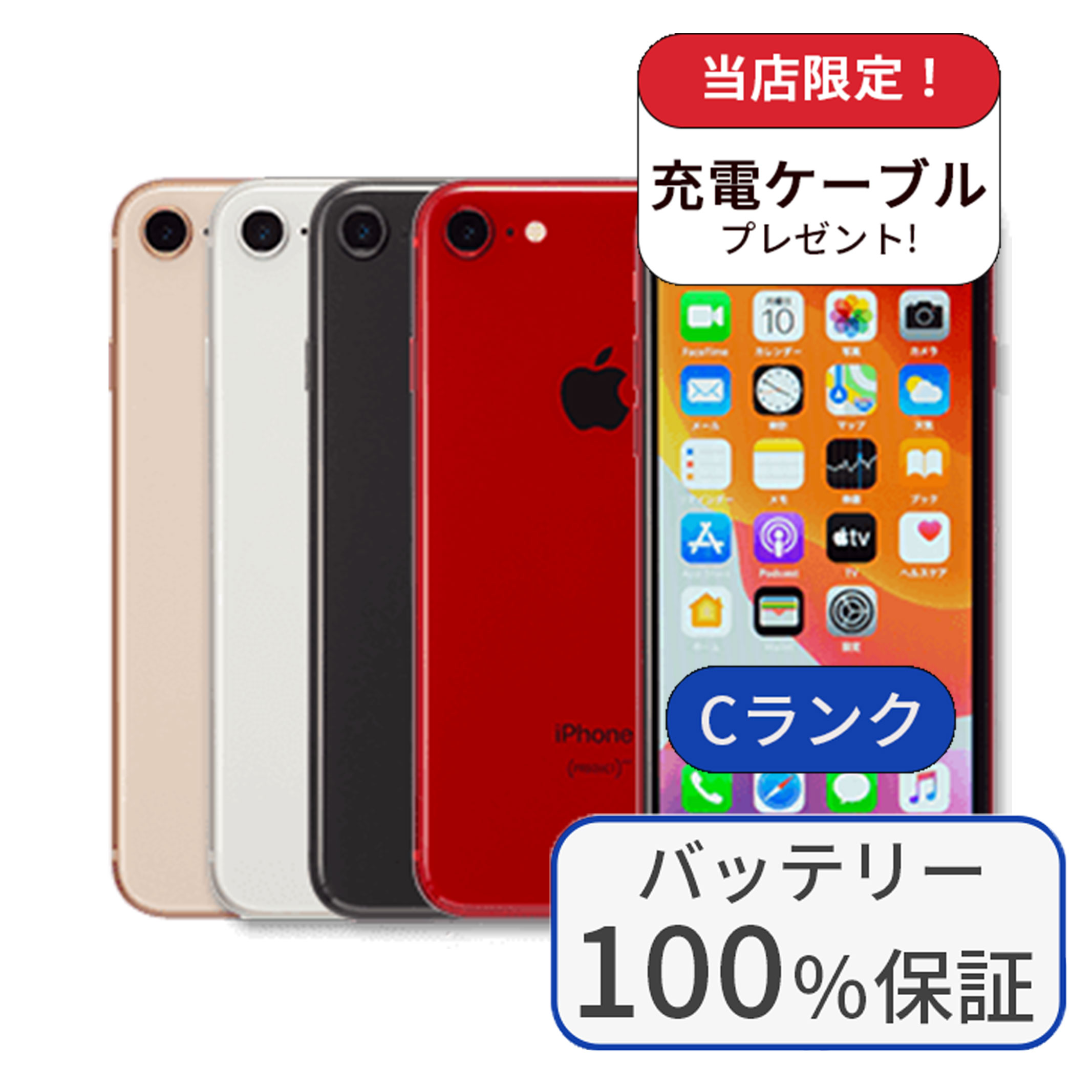 【整備済み品】バッテリー100％ iPhone8 64GB ランクC 中古 スマホ スマートフォン 本体 SIMフリー あすつく アイフォン  シムフリー 送料無料