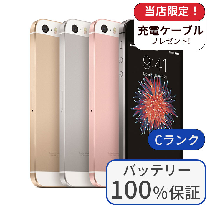 iPhone SE シルバー128GB バッテリー100% ムスビー｜iPhone SE SIMフリー 大容量128GB シルバー