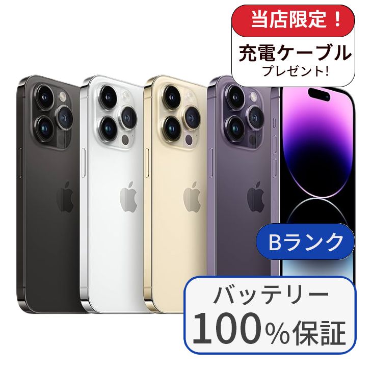 iPhone 14 Pro Max 整備済み品 バッテリー100％ iPhone14 512GB ランク