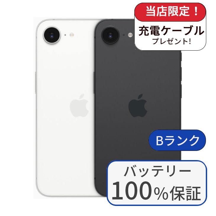iPhone 16e 整備済み品 バッテリー100％ 128GB ランクB 利用制限あり